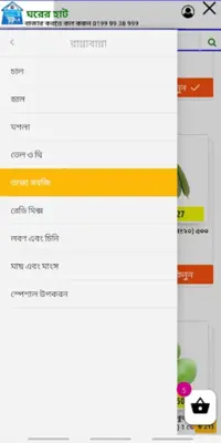 ঘরের হাট android App screenshot 1