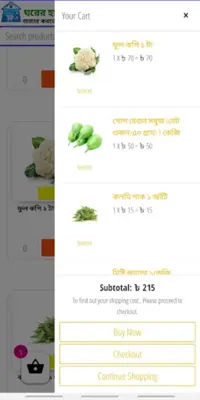 ঘরের হাট android App screenshot 2